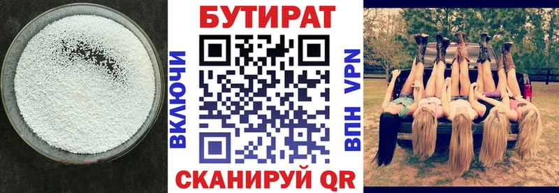 Бутират Butirat  Новопавловск 